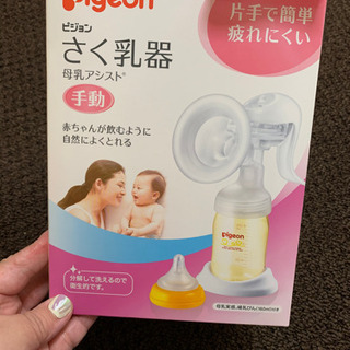 取引中！新品　Pigeon 手動搾乳機　母乳アシスト