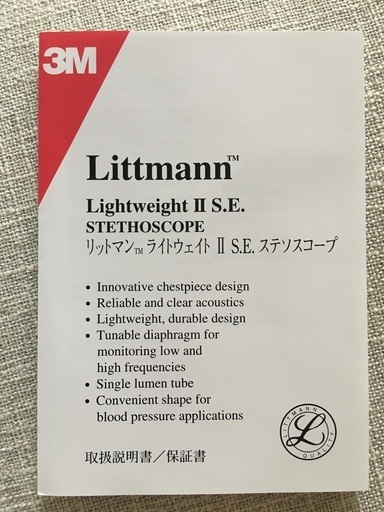 値下げしました！聴診器　リットマン　未使用品