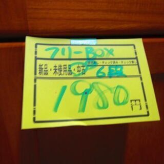 ＜なんてったって安い＞リサイクルショップのダイトーです。お持ち帰り価格　扉付き　6段スリム棚の画像