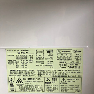 シャープ　2013年製　冷蔵庫の画像