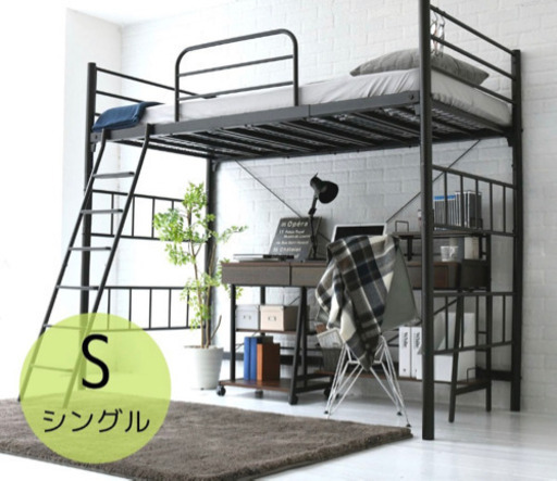 ロフトベッドシングルサイズ