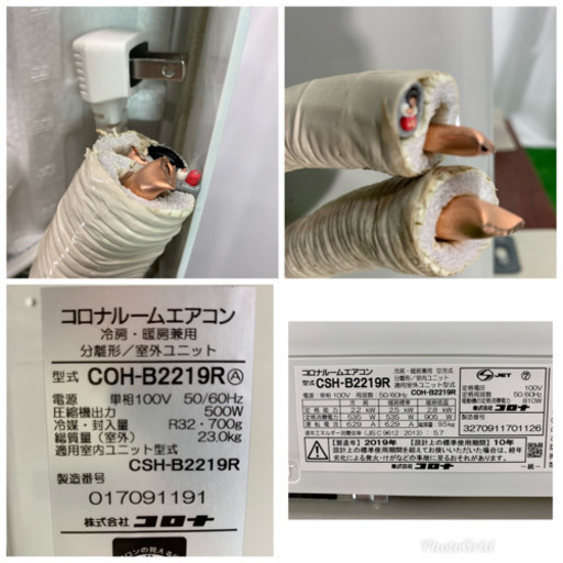 コロナ/CORONA  ルームエアコン  〜６畳　2019年製　使用期間3ヶ月　CSH-B2219R