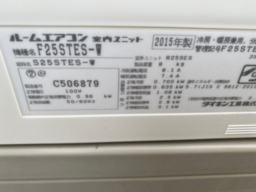 お薦め品‼️ダイキン ルームエアコン8-10畳用 2.5kW 2015年