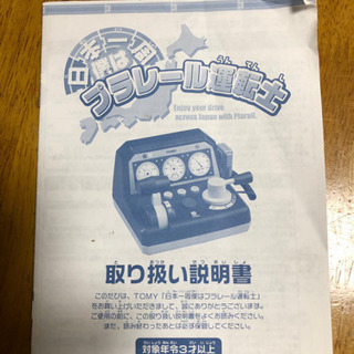プラレール僕は運転士の画像