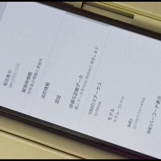 未使用 SIMロック解除済 SO-41A Xperia 10Ⅱ ブラック エクスペリア docomo 〇判定の画像