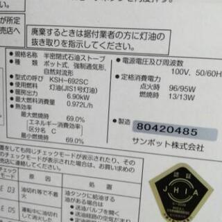サンポット　半密閉式灯油ストーブ煙突式の画像