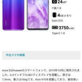 Huawei NOVA3 SIMフリー