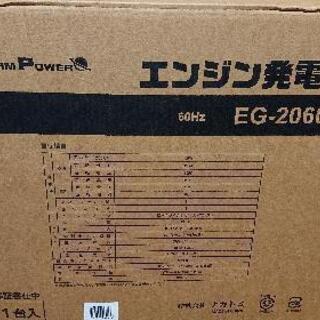 発電機 ナカトミ ＥＧ－２０６０Ｄ 新品未使用 一年保証令和三年九月初めまで