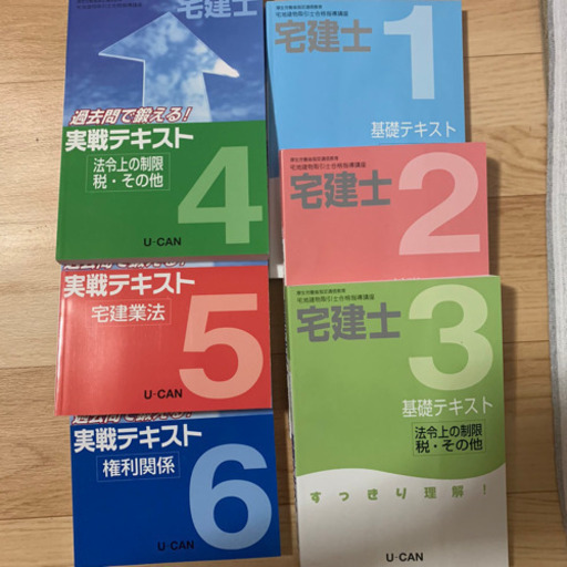 ユーキャン宅建　　教材