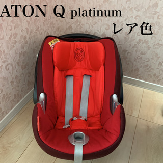 サイベックス　エイトンq  cybex PLATINUM チャイ...
