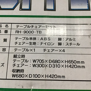 キャンプ用テーブル　チェアセット　コンパクトの画像