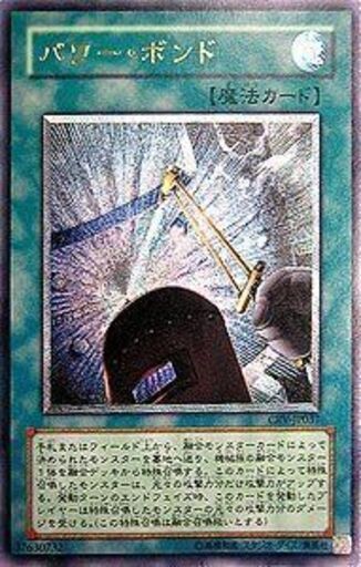 【遊戯王】パワーボンド アルティメットレア(レリーフ) 状態良好
