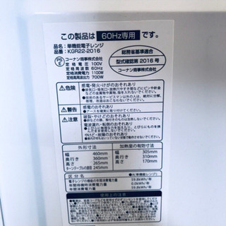 597番 コーナン✨単機能電子レンジ✨KGR22-2016‼️の画像
