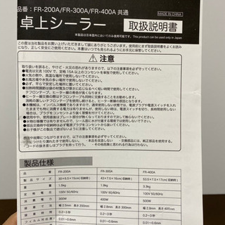 （終了）卓上インパルスシーラー FR-300Aの画像