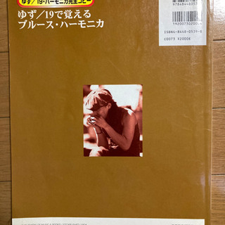 ゆず/19 ハーモニカスコア【ハーモニカ楽譜】の画像