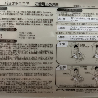 パミオジュニアシートの画像