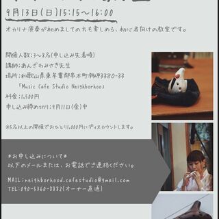 【初めましての方大歓迎！】初心者向けオカリナ教室