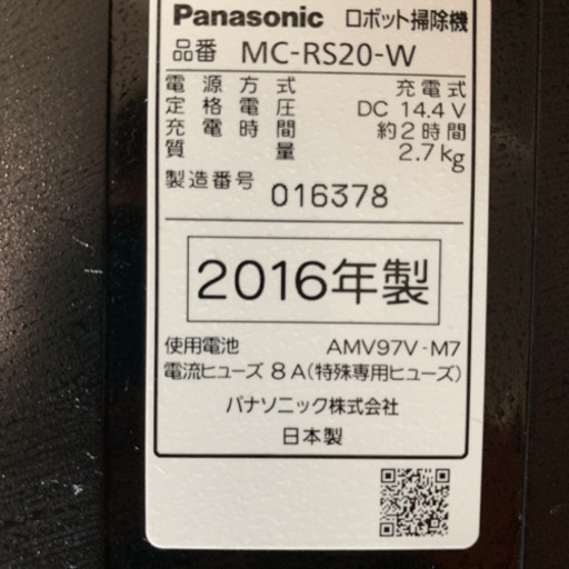 全自動掃除機 Panasonic RULO MC-RS20-W