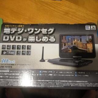 ポータブルテレビDVDプレーヤー