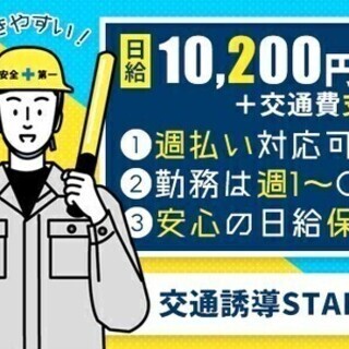 【週払い可】《週1～OK！》自由シフトでマイペースに稼ごう☆嬉し...