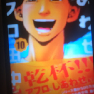 アフロ田中、コミック交換希望です