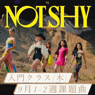 K-POPダンスレッスン　高校生以上向けクラス