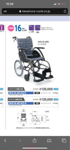 車椅子　カワムラ製　新品未使用