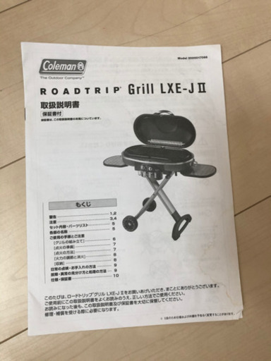 ロードトリップグリルII 値下げしました。