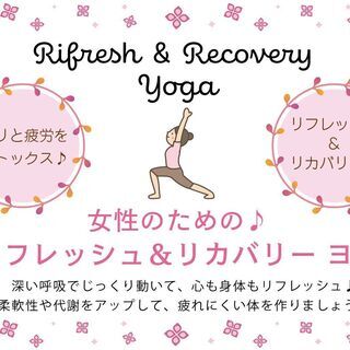 9月15日(火)9時50分☆女性のための♪リフレッシュ＆リカバリ...
