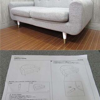 美品 Francfranc/フランフラン アマート ソファ 2人掛け ss1529 フランフラン 2人掛けソファー アマート グレー francfranc 布