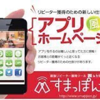【店舗向け：無料オンライン講座】簡単に作れる店舗アプリの作り方が...