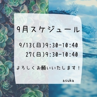 城山会館✳︎9月ヨガレッスン✳︎豊中市城山町