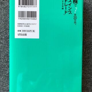 【本】株でゆったり月20万円。「スイングトレード」楽すぎ手順の画像