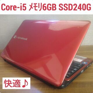 美品 Core-i5 メモリ6G SSD240G Office搭載 Windows10ノートPC