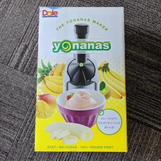 Dole ヨナナス!　果物だけでアイス♪