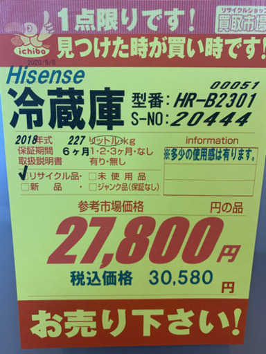 Hisense製★2018年製冷蔵庫★6ヵ月間保証付き★近隣配送可能！