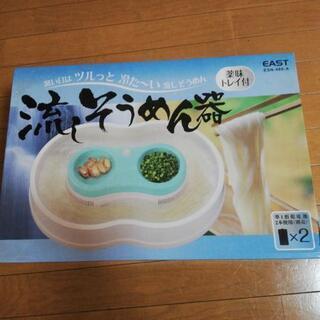 値下げしました!流しそうめん器