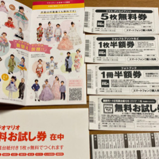 スタジオマリオ 撮影無料券 プリント フォトブック 無料券など