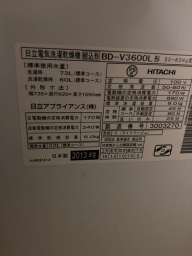 2013年製　日立 ヒートリサイクル 風アイロン ビッグドラム BD-V3600L