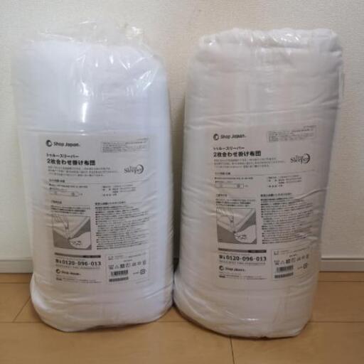 ☆新品未開封☆トゥルースリーパー　2枚合わせ掛け布団×2　シングル