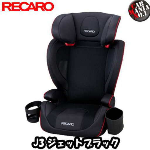 レカロ J3 チャイルドシート