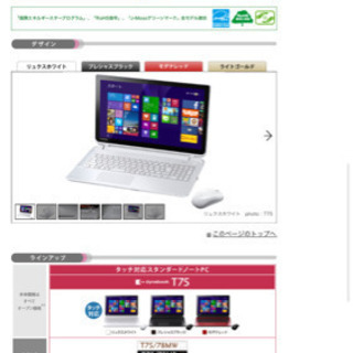 東芝　ノートパソコン　dynabook T55/76MW PT5...