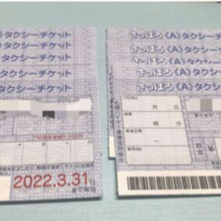 タクシーチケット②5枚25,000円分→15,000円