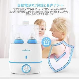 多種機能ボトルウォーマー（保温、消毒機能）の画像
