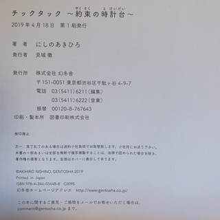 ★5冊セット★【キンコン西野さん絵本】チックタック 約束の時計台の画像