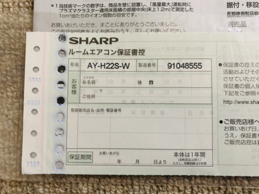 エアコン　SHARP AY-H22S-W  本体と室外機セット