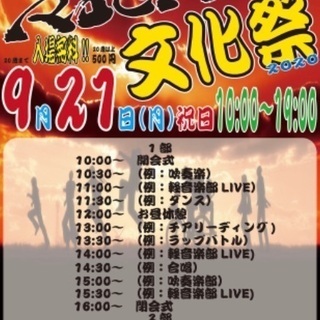 駄菓子屋ROCKの文化祭 - 鎌倉市