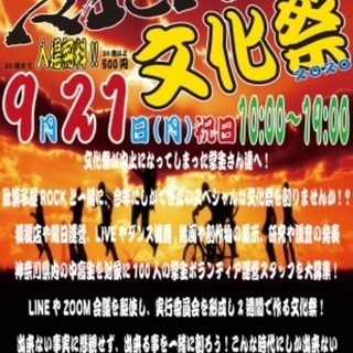 駄菓子屋ROCKの文化祭