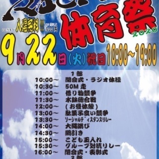 駄菓子屋ROCKの体育祭 - 鎌倉市