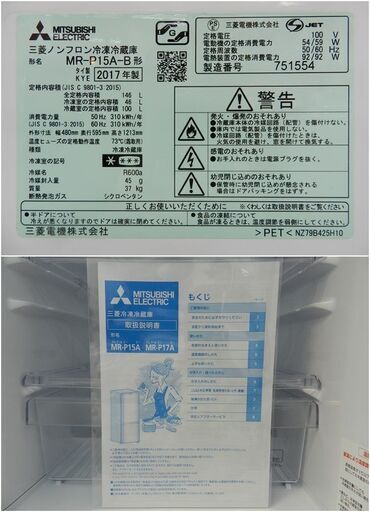 【配送・設置無料】セット割引有り★美品★2017年製★ 三菱 [ 冷蔵庫 2ドア /右開きタイプ /146L /サファイアブラック] 